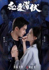 Затаившаяся любовь