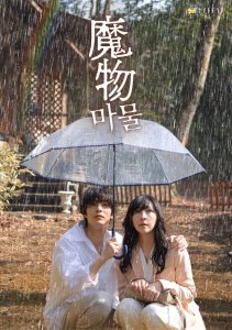 Монстр внутри