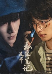 Частные записки У Се