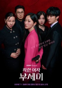 Госпожа Инкогнито