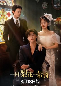 Гибельное цветение